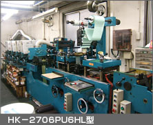 「光機械製作所」　間欠式凸版印刷機 HK−2706PU6HL型